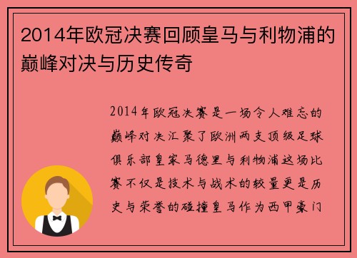 2014年欧冠决赛回顾皇马与利物浦的巅峰对决与历史传奇