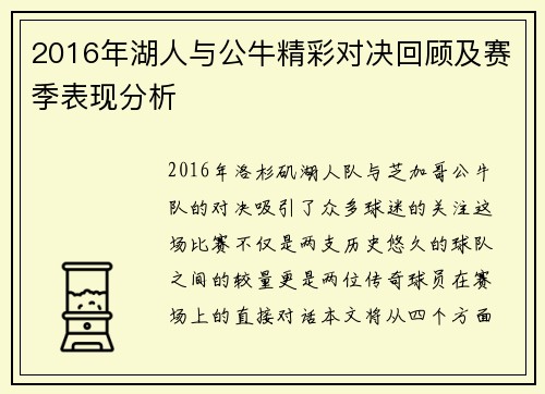 2016年湖人与公牛精彩对决回顾及赛季表现分析
