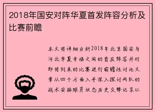 2018年国安对阵华夏首发阵容分析及比赛前瞻