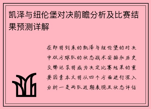 凯泽与纽伦堡对决前瞻分析及比赛结果预测详解