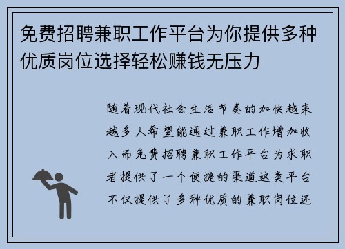 免费招聘兼职工作平台为你提供多种优质岗位选择轻松赚钱无压力