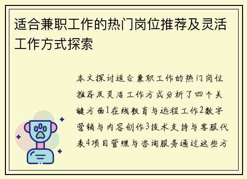 适合兼职工作的热门岗位推荐及灵活工作方式探索