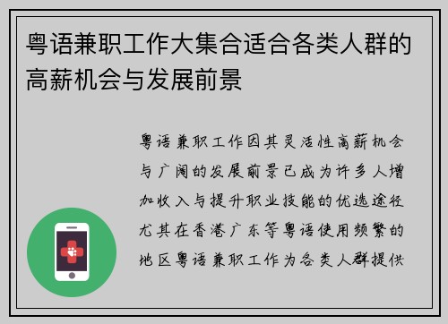 粤语兼职工作大集合适合各类人群的高薪机会与发展前景