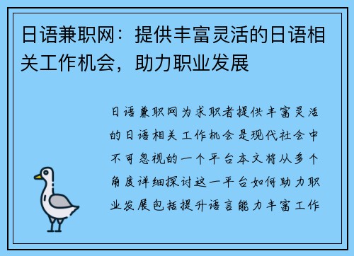 日语兼职网：提供丰富灵活的日语相关工作机会，助力职业发展