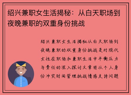 绍兴兼职女生活揭秘：从白天职场到夜晚兼职的双重身份挑战