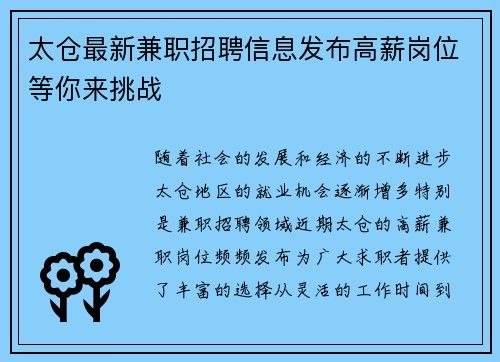 太仓最新兼职招聘信息发布高薪岗位等你来挑战