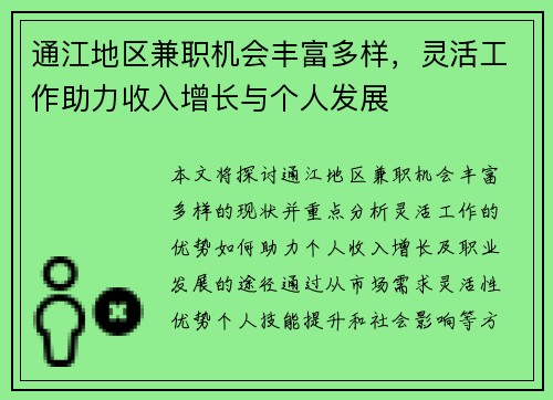 通江地区兼职机会丰富多样，灵活工作助力收入增长与个人发展