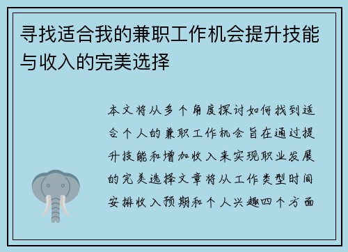 寻找适合我的兼职工作机会提升技能与收入的完美选择