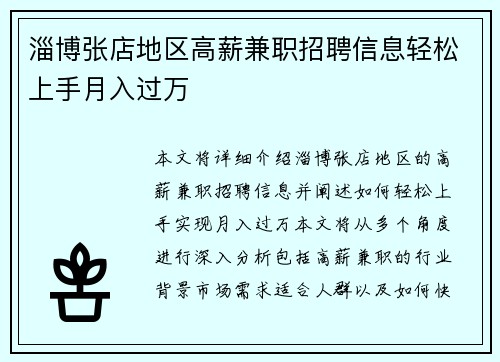 淄博张店地区高薪兼职招聘信息轻松上手月入过万