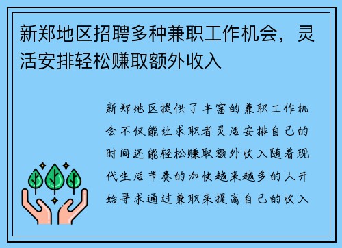 新郑地区招聘多种兼职工作机会，灵活安排轻松赚取额外收入