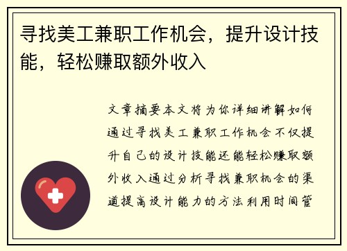 寻找美工兼职工作机会，提升设计技能，轻松赚取额外收入