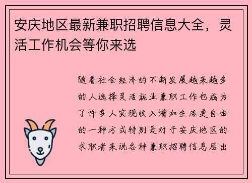 安庆地区最新兼职招聘信息大全，灵活工作机会等你来选