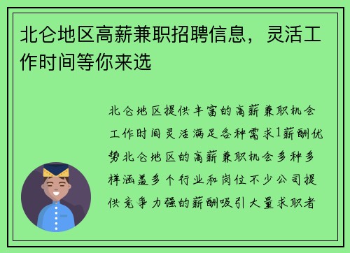 北仑地区高薪兼职招聘信息，灵活工作时间等你来选