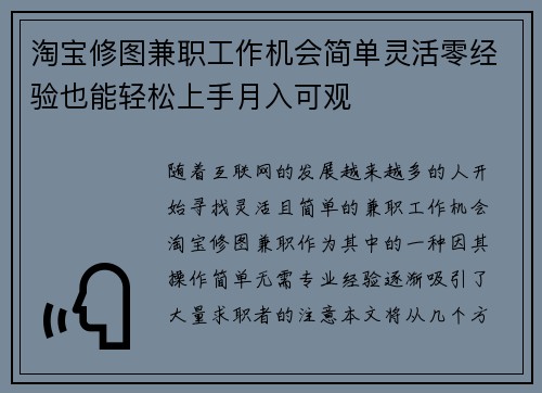 淘宝修图兼职工作机会简单灵活零经验也能轻松上手月入可观
