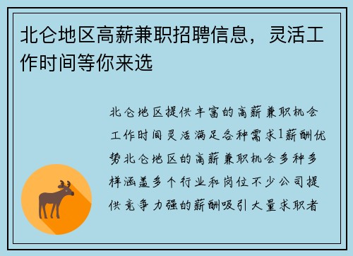北仑地区高薪兼职招聘信息，灵活工作时间等你来选