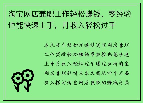 淘宝网店兼职工作轻松赚钱，零经验也能快速上手，月收入轻松过千