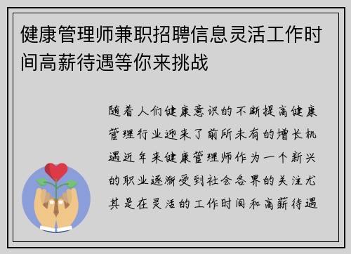 健康管理师兼职招聘信息灵活工作时间高薪待遇等你来挑战