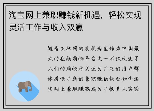 淘宝网上兼职赚钱新机遇，轻松实现灵活工作与收入双赢