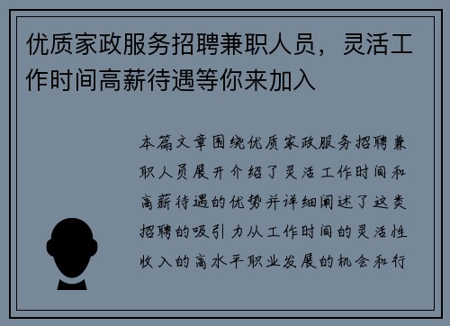 优质家政服务招聘兼职人员，灵活工作时间高薪待遇等你来加入