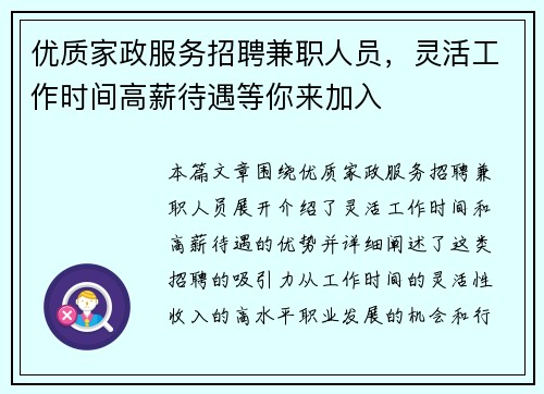 优质家政服务招聘兼职人员，灵活工作时间高薪待遇等你来加入