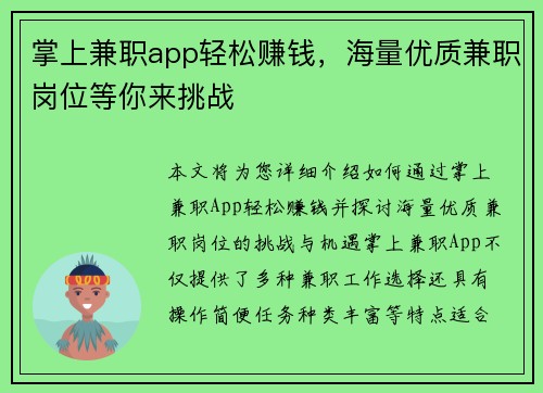 掌上兼职app轻松赚钱，海量优质兼职岗位等你来挑战