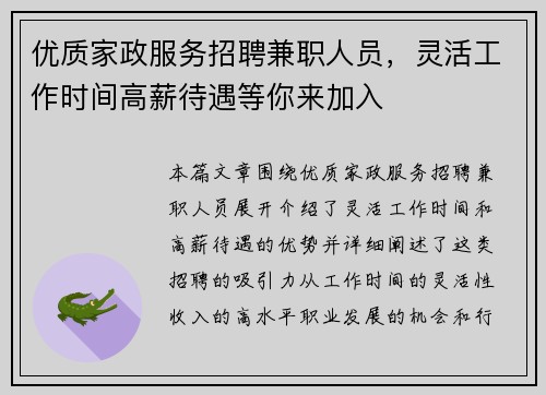优质家政服务招聘兼职人员，灵活工作时间高薪待遇等你来加入