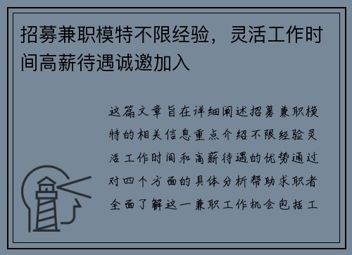 招募兼职模特不限经验，灵活工作时间高薪待遇诚邀加入