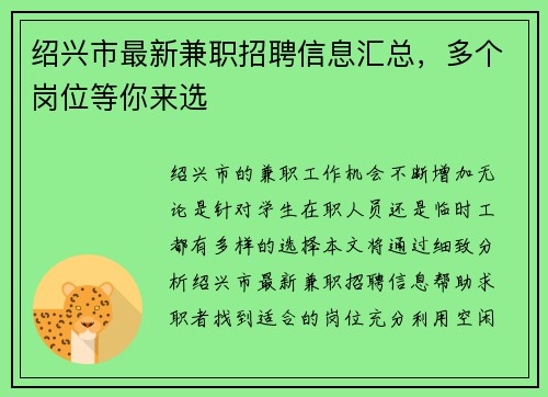 绍兴市最新兼职招聘信息汇总，多个岗位等你来选