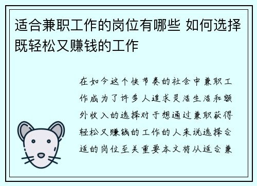 适合兼职工作的岗位有哪些 如何选择既轻松又赚钱的工作