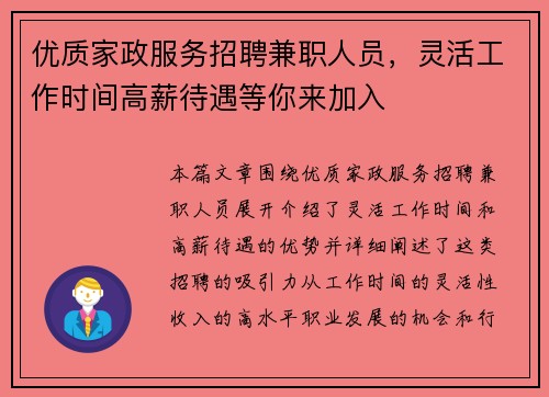 优质家政服务招聘兼职人员，灵活工作时间高薪待遇等你来加入