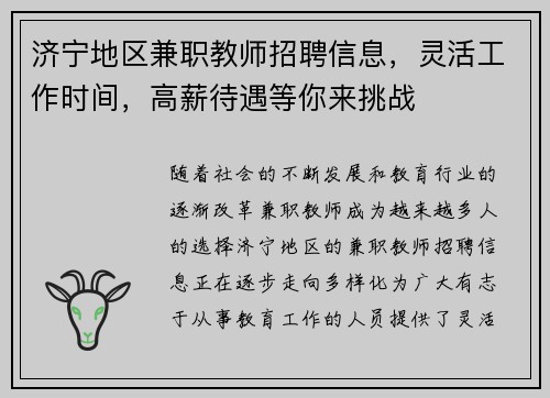济宁地区兼职教师招聘信息，灵活工作时间，高薪待遇等你来挑战