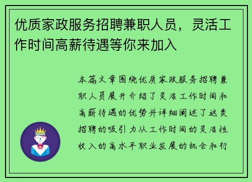 优质家政服务招聘兼职人员，灵活工作时间高薪待遇等你来加入