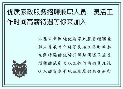 优质家政服务招聘兼职人员，灵活工作时间高薪待遇等你来加入