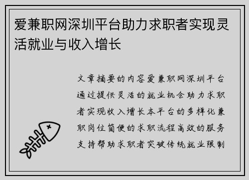 爱兼职网深圳平台助力求职者实现灵活就业与收入增长