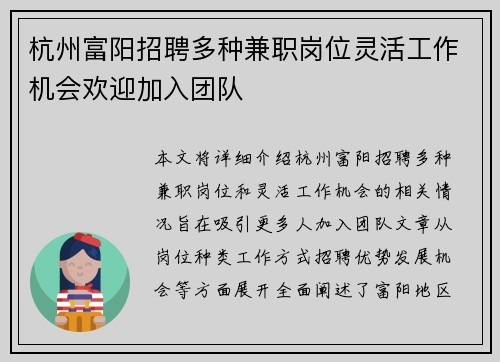 杭州富阳招聘多种兼职岗位灵活工作机会欢迎加入团队