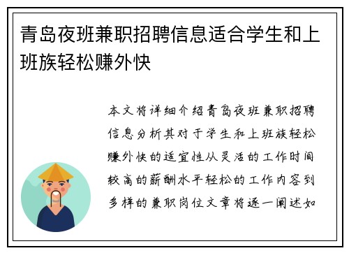 青岛夜班兼职招聘信息适合学生和上班族轻松赚外快