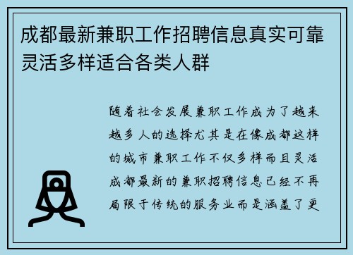 成都最新兼职工作招聘信息真实可靠灵活多样适合各类人群
