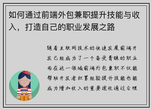 如何通过前端外包兼职提升技能与收入，打造自己的职业发展之路