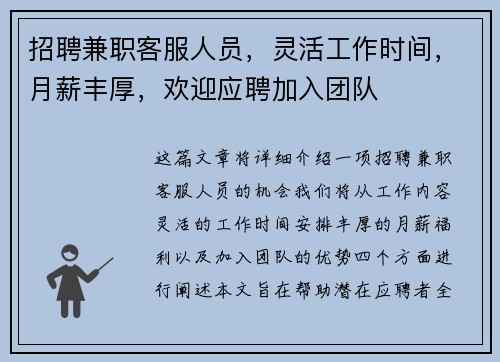 招聘兼职客服人员，灵活工作时间，月薪丰厚，欢迎应聘加入团队