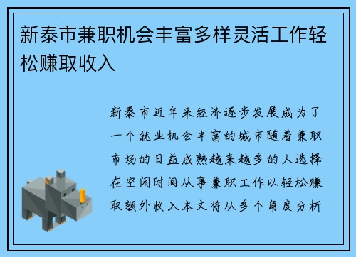 新泰市兼职机会丰富多样灵活工作轻松赚取收入