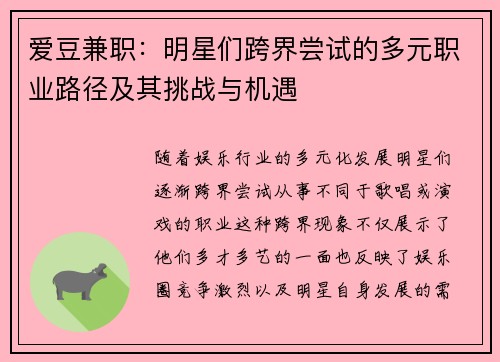 爱豆兼职：明星们跨界尝试的多元职业路径及其挑战与机遇