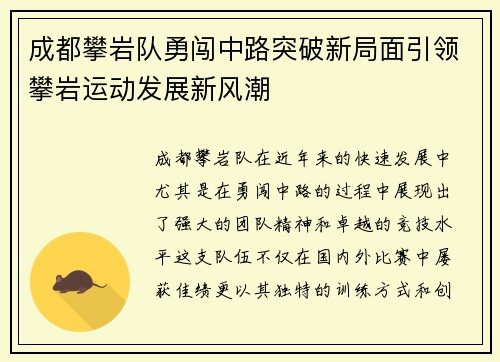 成都攀岩队勇闯中路突破新局面引领攀岩运动发展新风潮