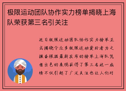 极限运动团队协作实力榜单揭晓上海队荣获第三名引关注
