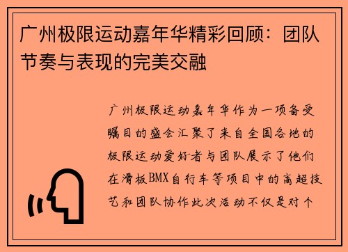 广州极限运动嘉年华精彩回顾：团队节奏与表现的完美交融