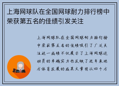 上海网球队在全国网球耐力排行榜中荣获第五名的佳绩引发关注