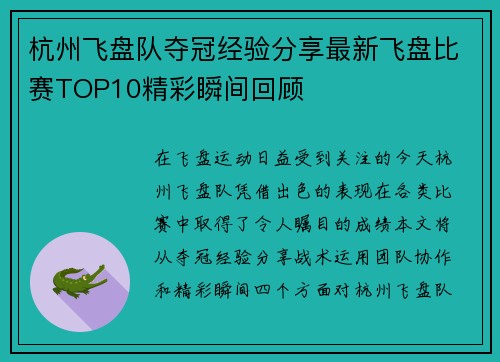 杭州飞盘队夺冠经验分享最新飞盘比赛TOP10精彩瞬间回顾