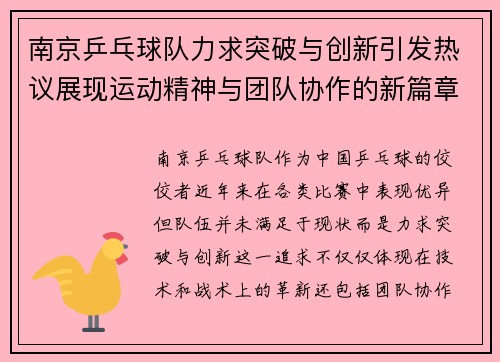 南京乒乓球队力求突破与创新引发热议展现运动精神与团队协作的新篇章