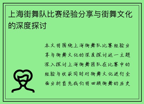 上海街舞队比赛经验分享与街舞文化的深度探讨