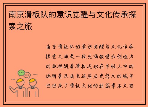 南京滑板队的意识觉醒与文化传承探索之旅