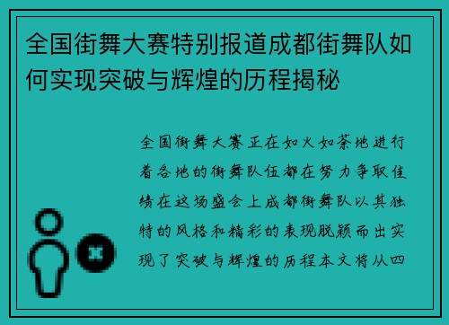 全国街舞大赛特别报道成都街舞队如何实现突破与辉煌的历程揭秘